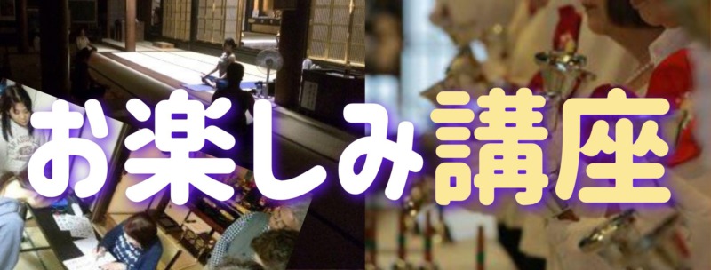宗派・性別・年令枠なし。どなたでも どうぞ